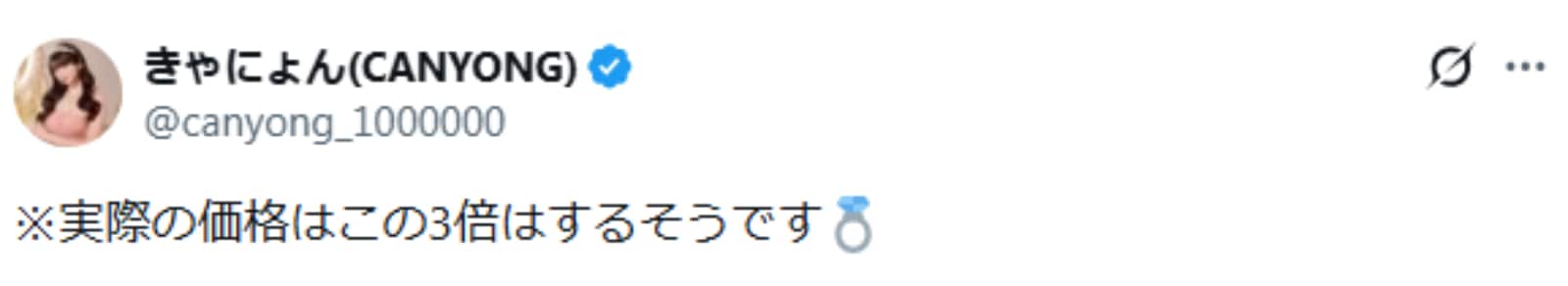 画像出典：きゃにょん公式X（@canyong_1000000）