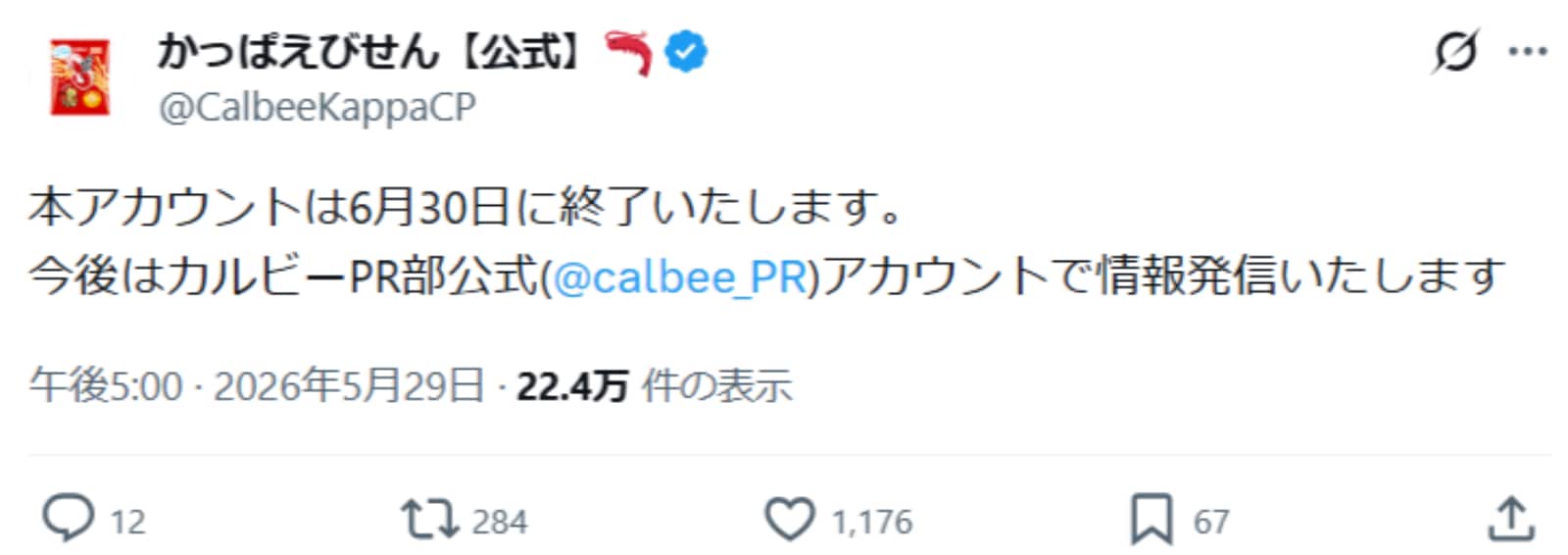 画像出典：かっぱえびせん公式X（@CalbeeKappaCP）