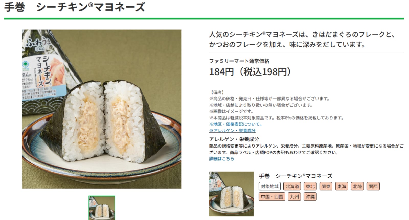 画像出典：ファミリーマート公式Webサイト