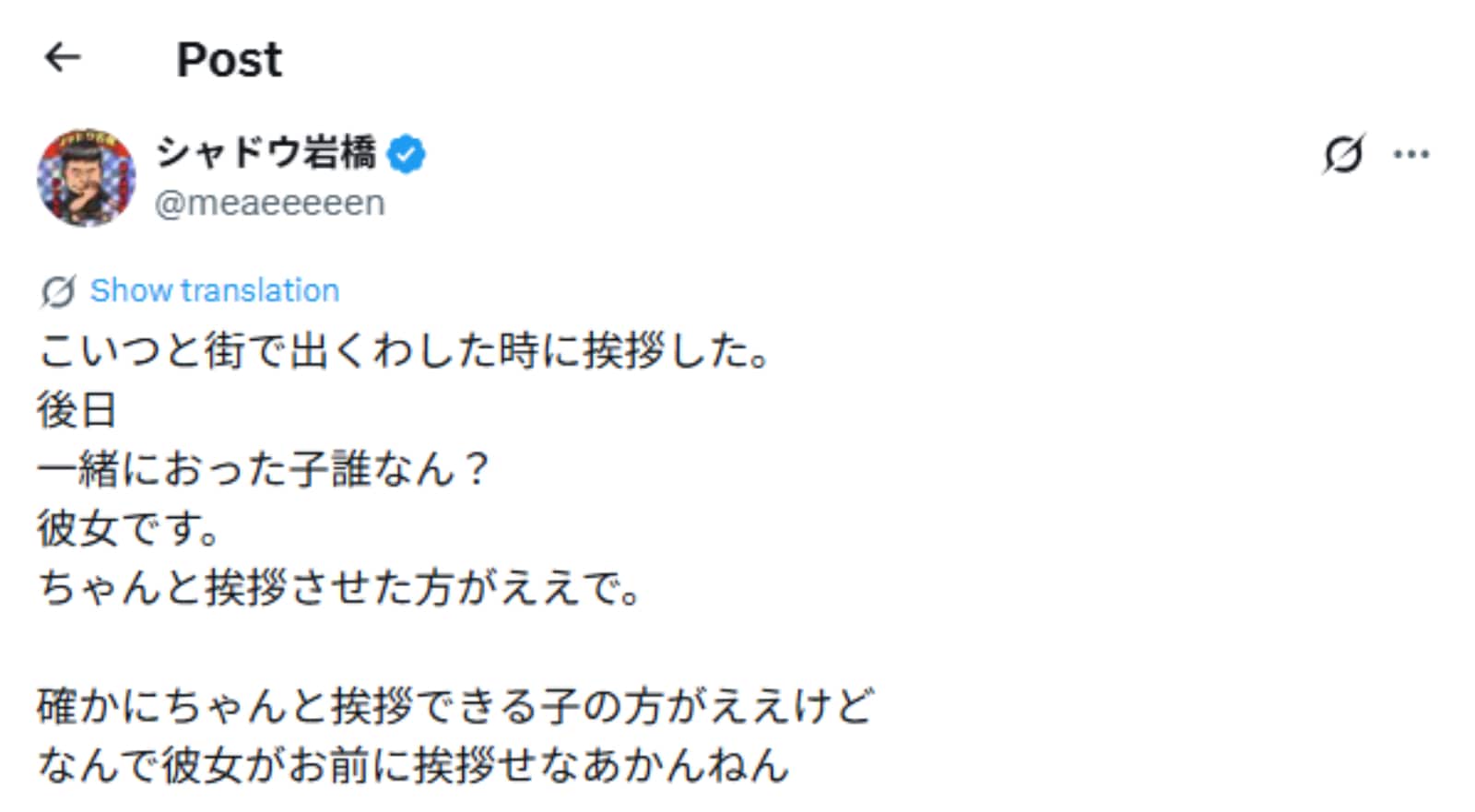 画像出典：岩橋良昌さん公式X（@meaeeeeen）