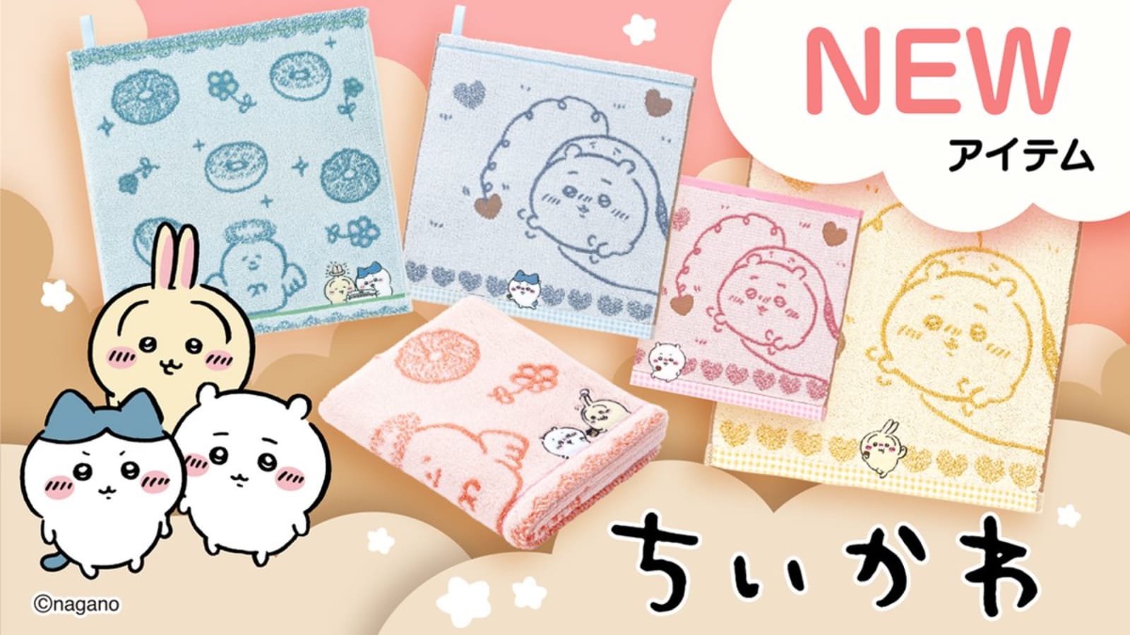 画像出典：ちいかわグッズ公式Xより