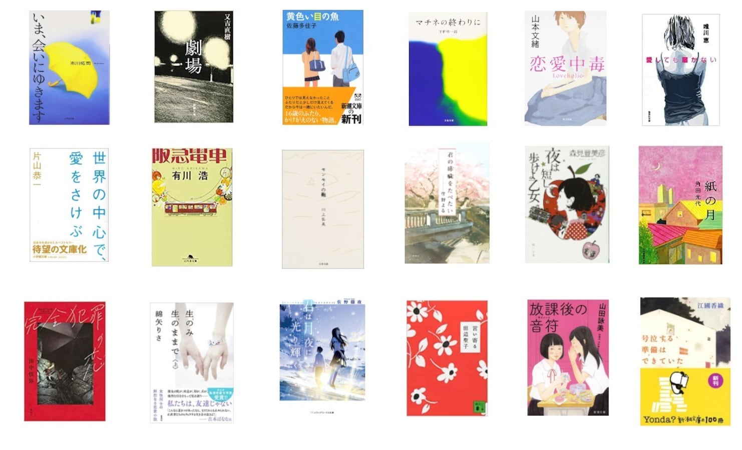 恋愛小説のおすすめ人気ランキング38選｜大人の方も泣ける名作は？中学生・高校生が読みやすい短編なども紹介 Best One（ベストワン） 0959