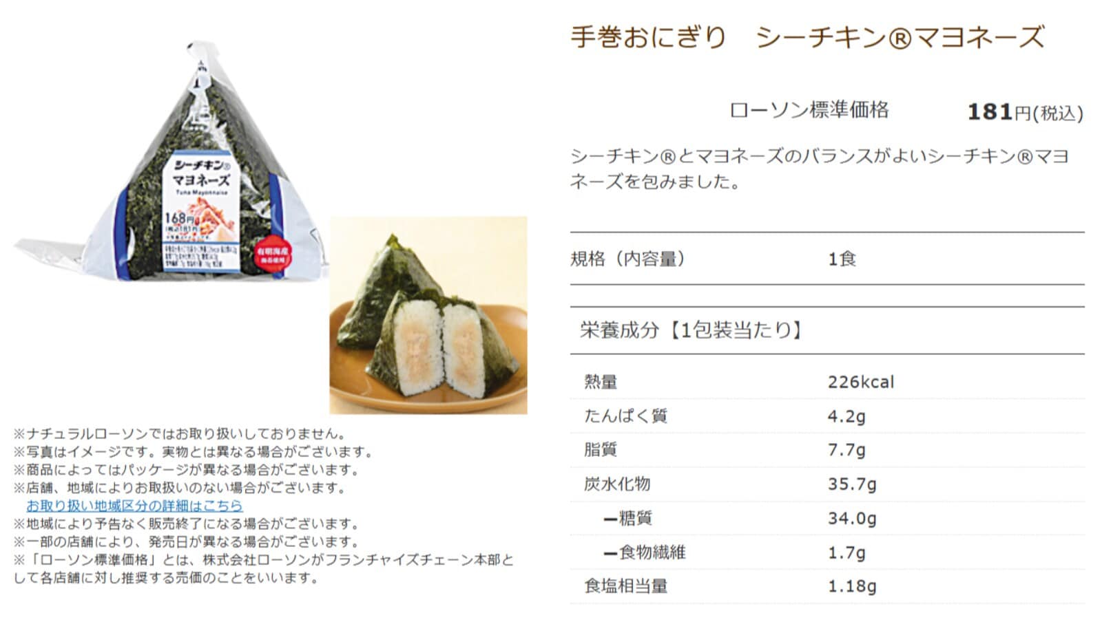 画像出典：ローソン公式Webサイト