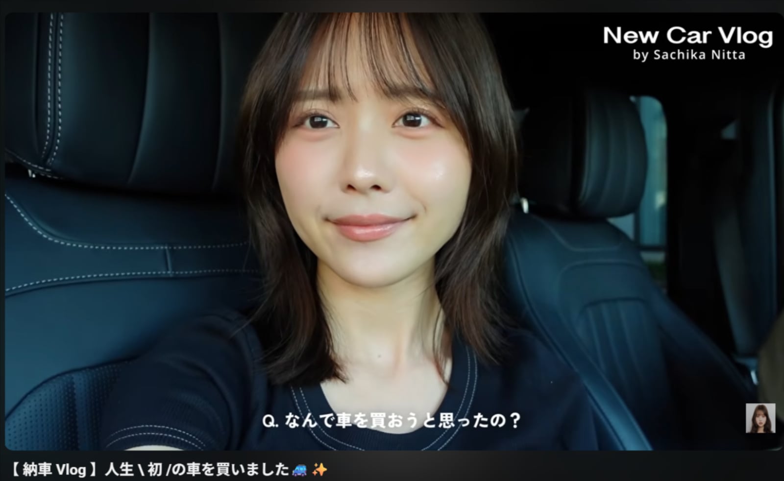 画像出典：新田さちかさん公式YouTubeチャンネル（@chacch1）