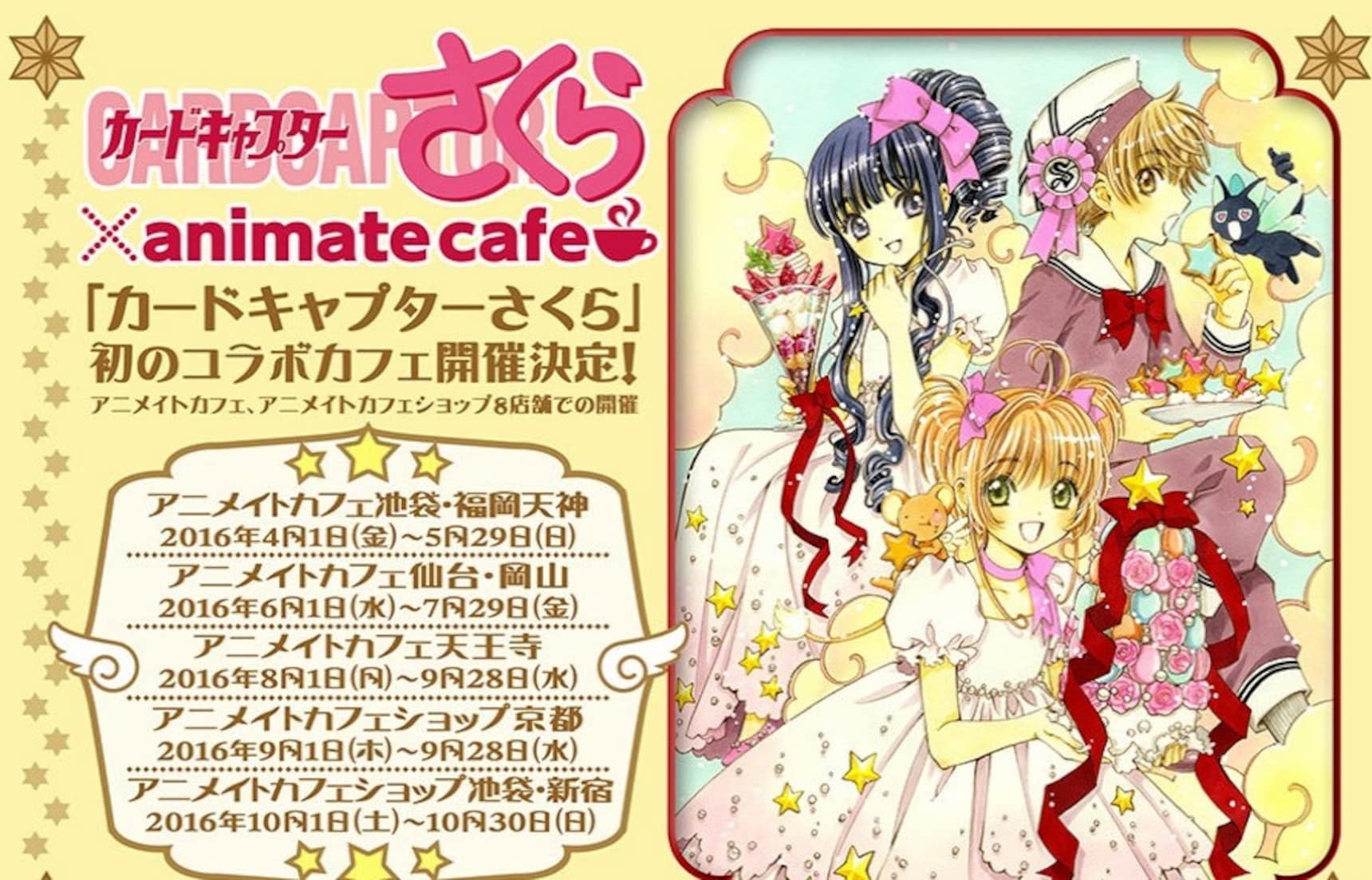 Cardcaptor Sakura Cafe Coming To Animate All About Japan