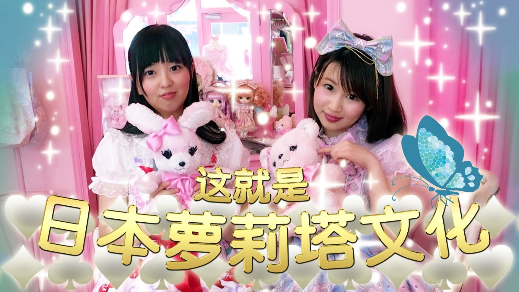 萌死人!日本的萝莉塔文化