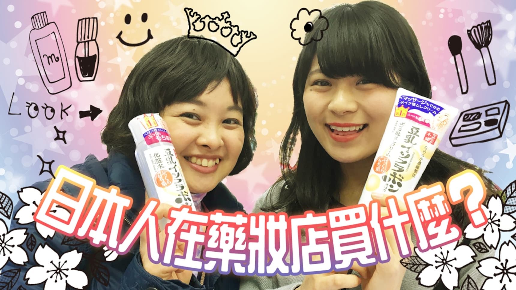 日本购物第一站:男女老少超爱的药妆店!