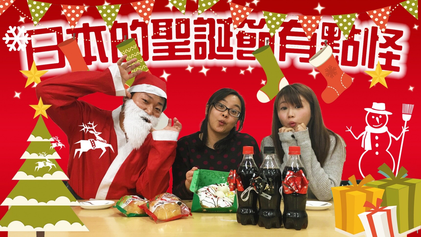 日本的聖誕節有點怪!?