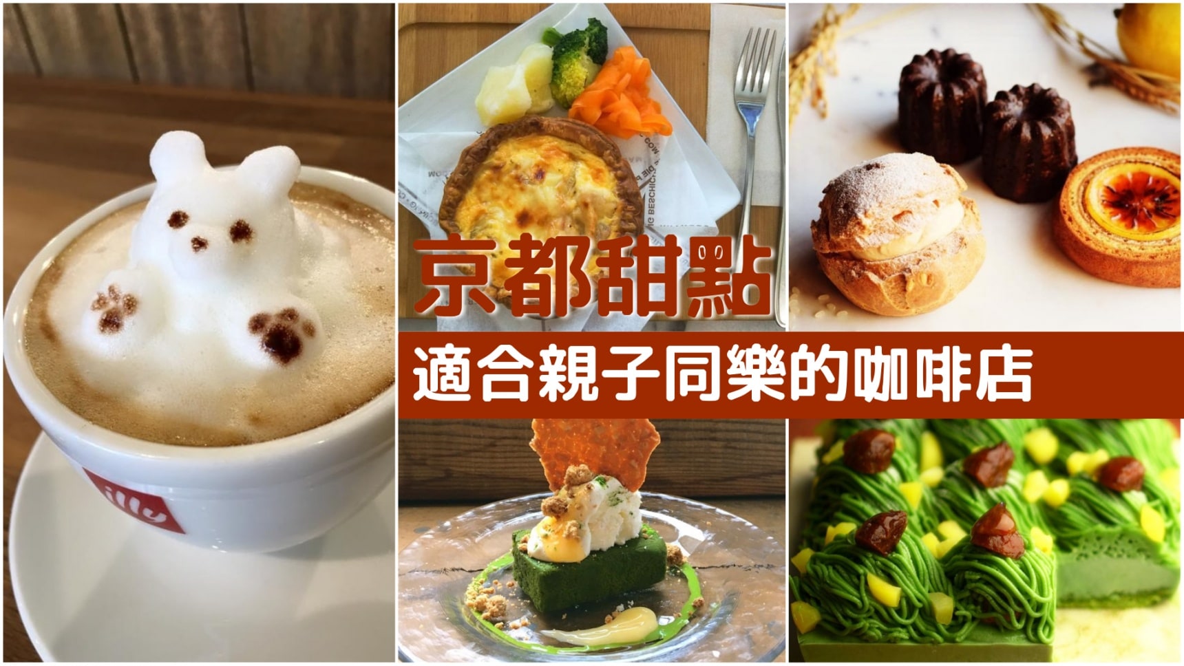 京都美食 早午餐或下午茶皆適用 七間親子必訪的京都甜點咖啡廳 All About Japan