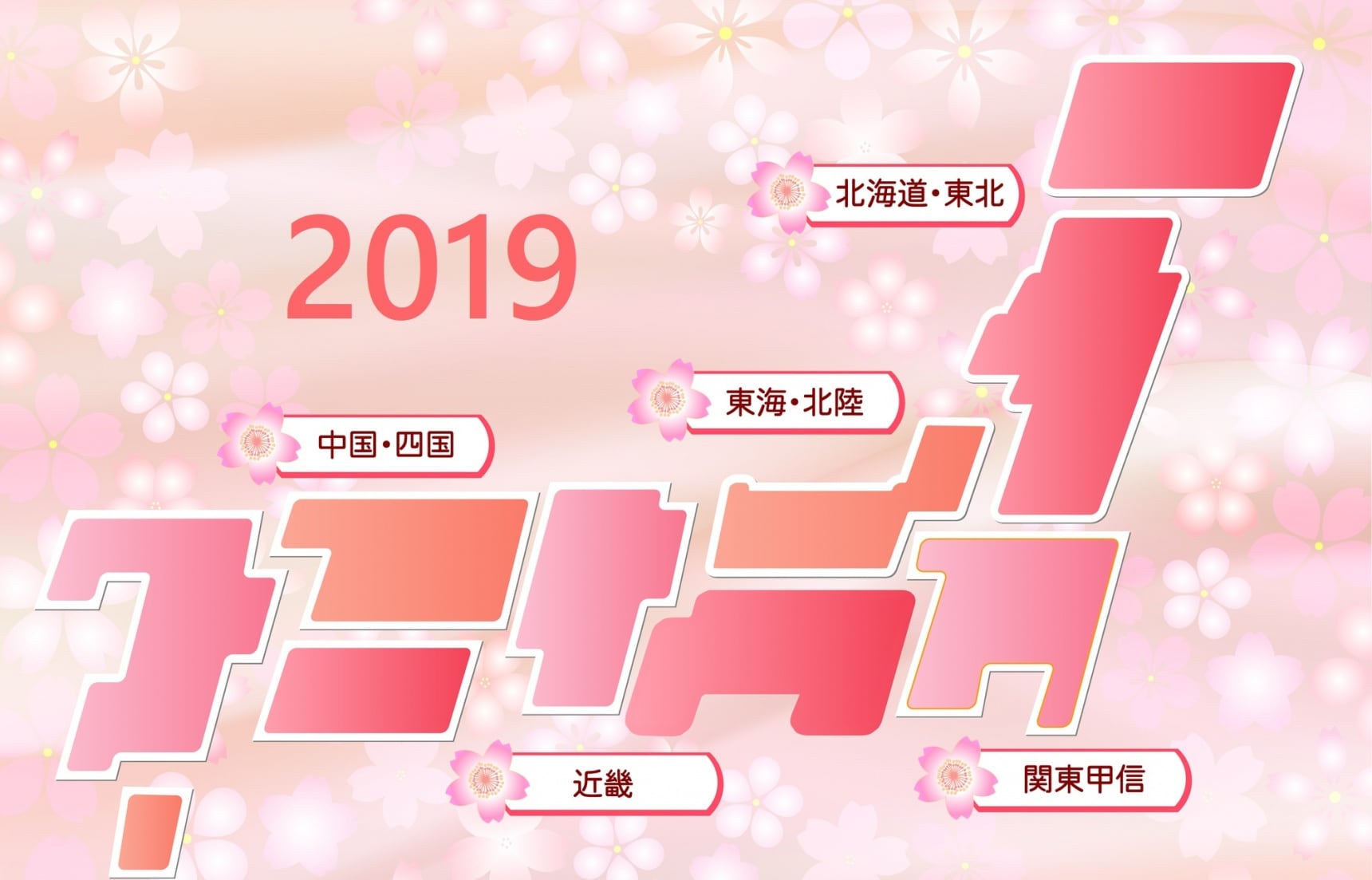 พยากรณ์ซากุระแรกของปี 2019