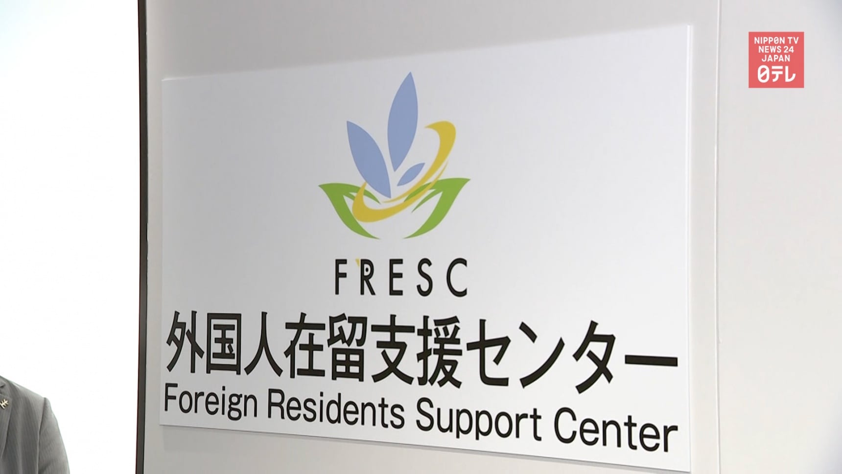 Tokyo's New Foreign Residents Support Center