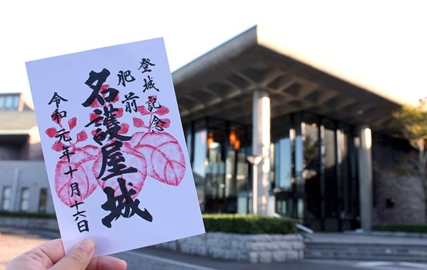 日本城迷、歷男歷女絕對不能少的登城紀念章「御城印」(佐賀篇)