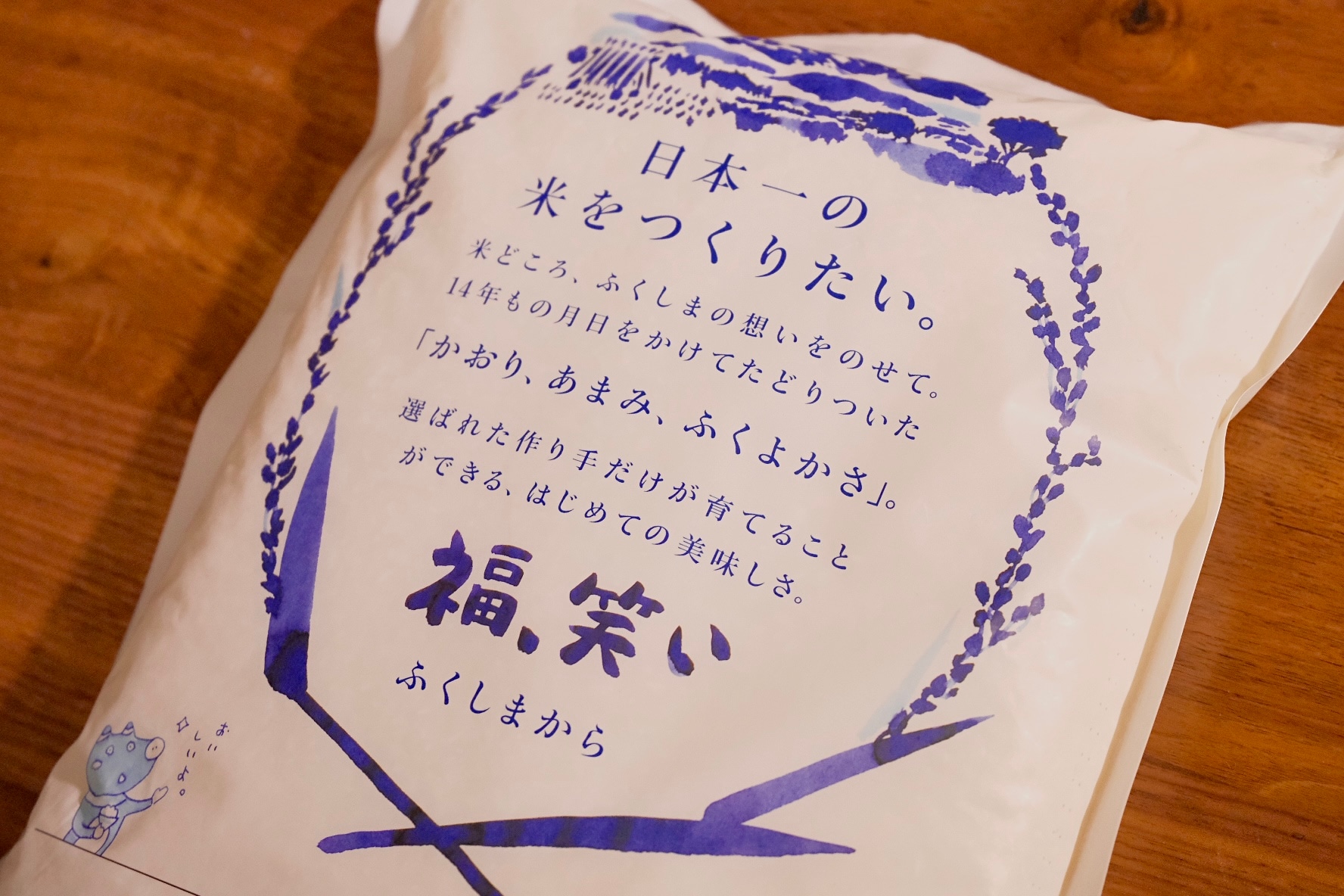 「つくる人、食べる人、みんなが笑顔になり、幸せになりますように」という願いを込めて付けられた縁起の良い名前は、大切な人へのお米ギフトにぴったり!