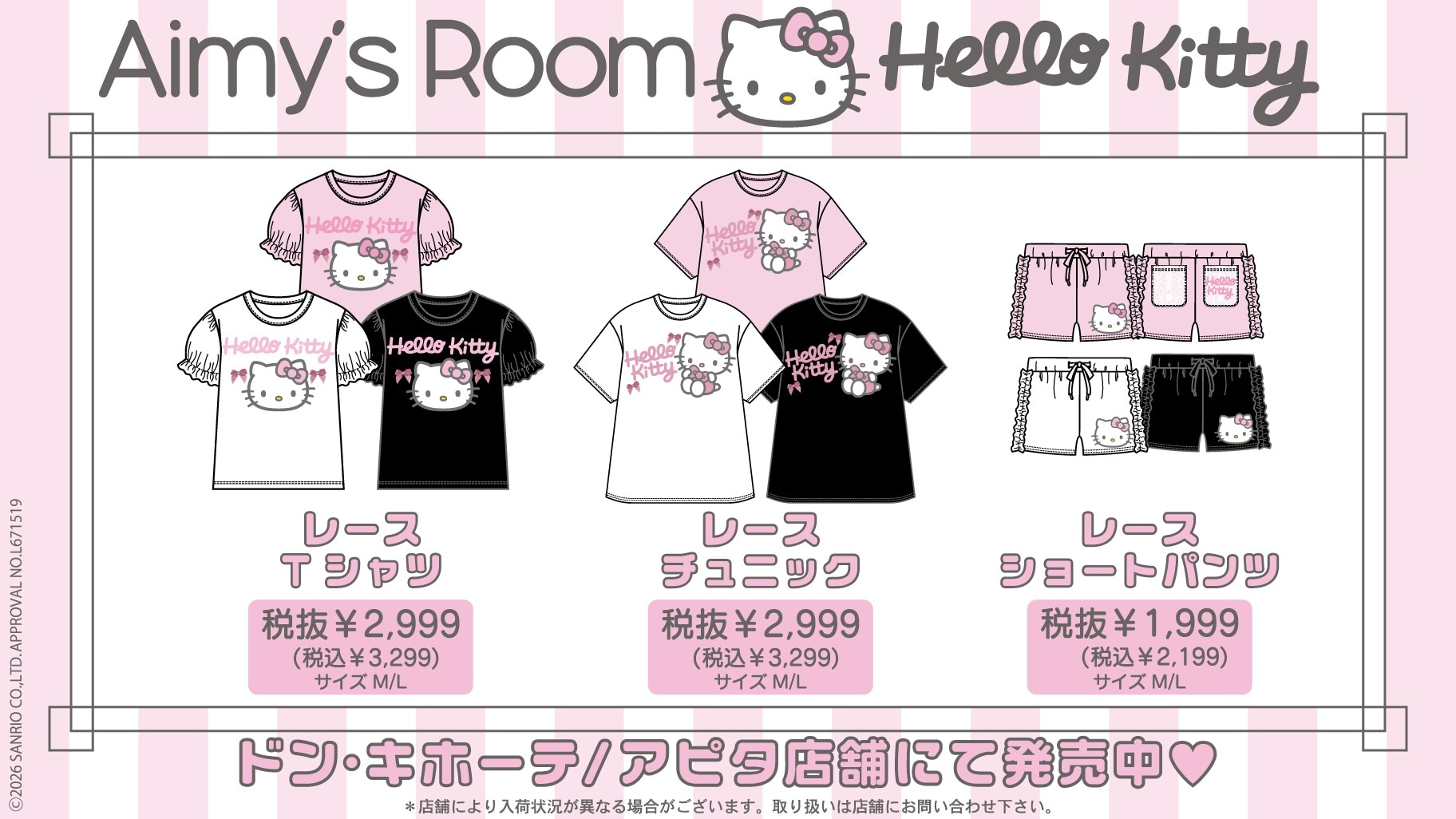 Aimy's Room×ハローキティ