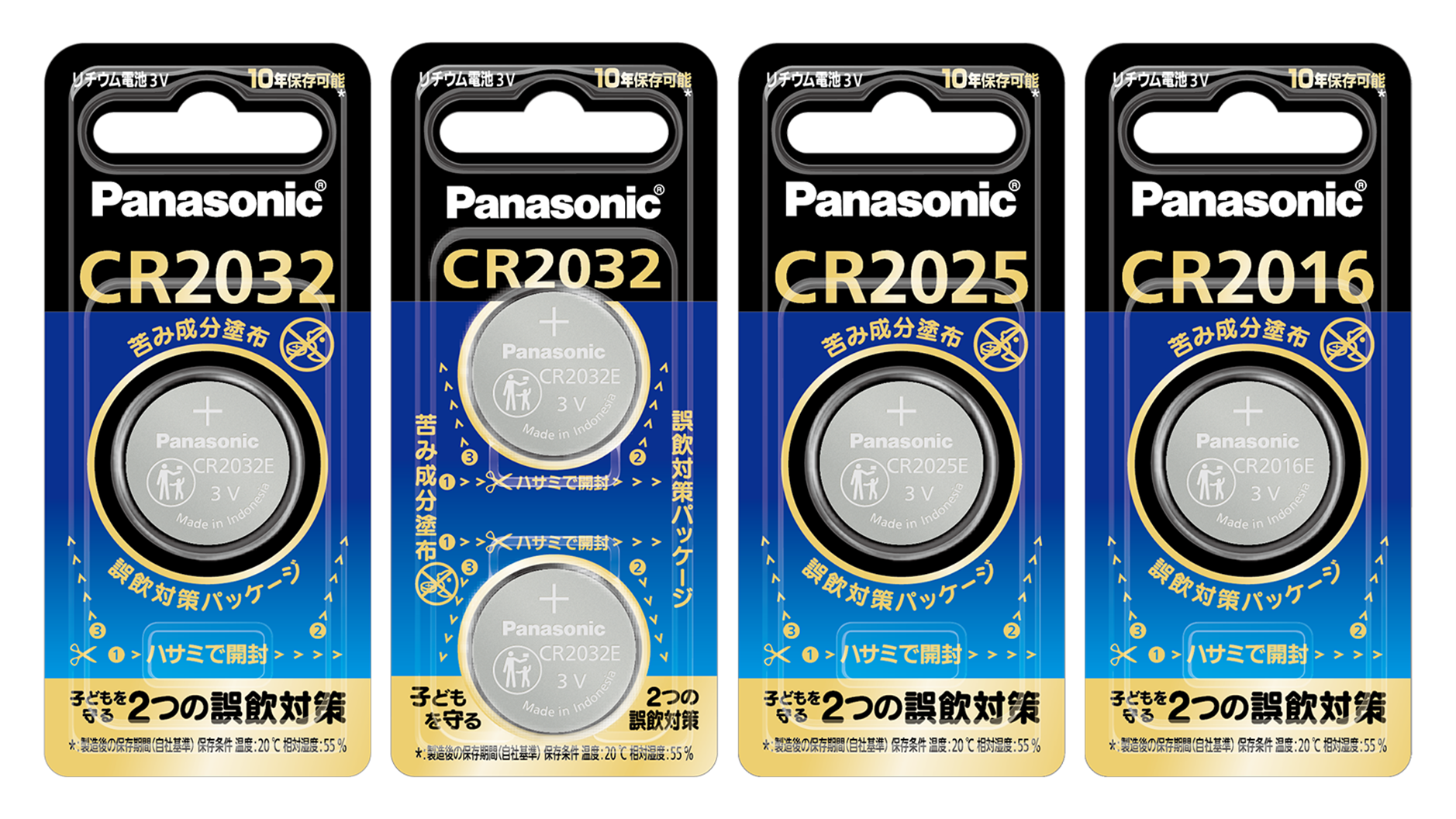 「苦み成分」を塗布したコイン形リチウム電池