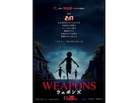 なぜ満席続出？ 傑作にして怪作映画『WEAPONS／ウェポンズ』ネタバレなしで知りたい3つのこと