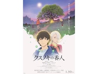 『クスノキの番人』が“派手ではないアニメ映画”の究極系だった理由。伊藤智彦監督が掲げた「3つの柱」