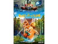 『私がビーバーになる時』が大傑作である5つの理由。ジブリへのリスペクトや事前に知ってほしいことは
