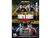 『TOKYO BURST-犯罪都市-』水上恒司が最大の「勝因」かつ福士蒼汰が「ヤバすぎる」理由を全力解説！