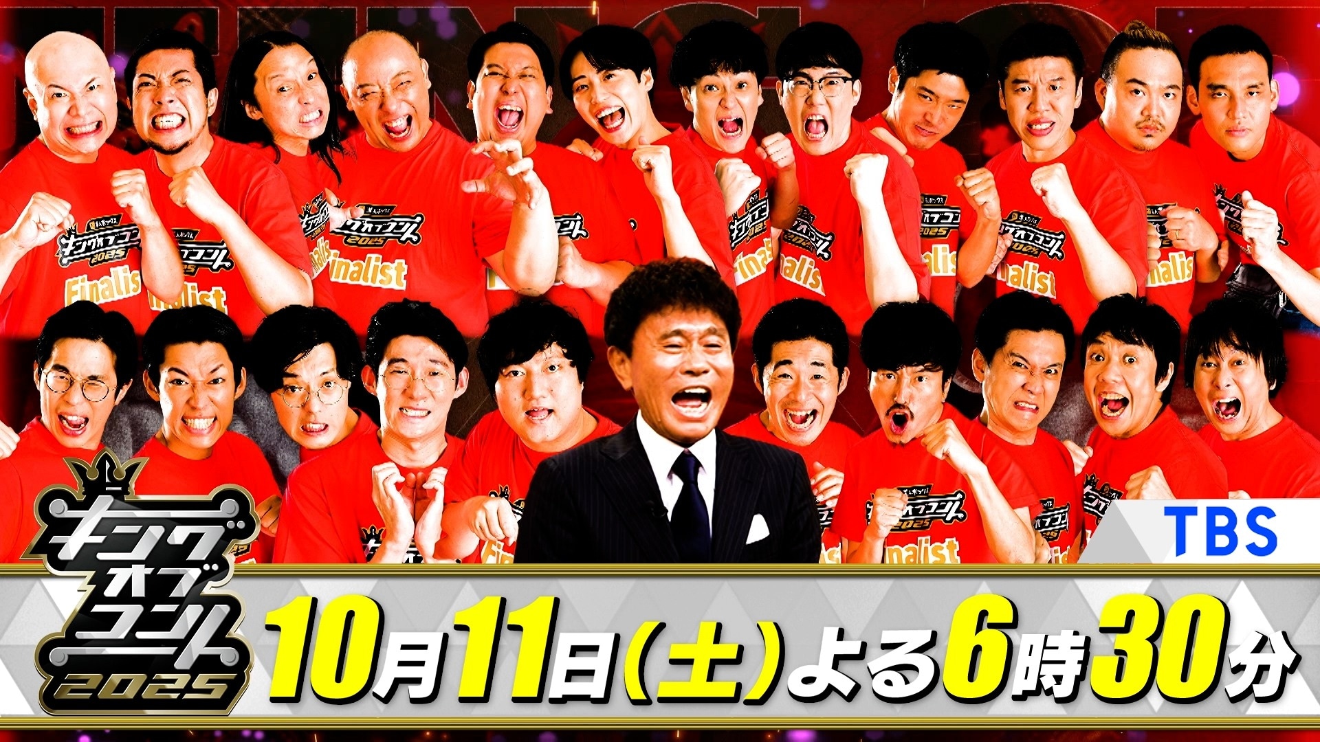 キングオブコント