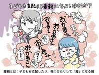 毒親とは？特徴・チェックリスト！あなたは毒親になってない？
