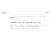 Googleの検索表示が変わる！ 新時代の「グーグル先生」誕生か