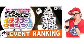 あの一発屋芸人「ですよ。」が1位！『イチナナ-1グランプリ』 芸人100人の熱きバトルが決着