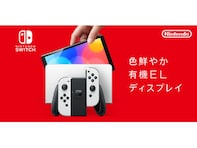 任天堂が「新型Switch」を10月8日に発売！ 「有機ELモデル」で2色展開