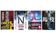 【2021年 ベストミステリー小説】読書家ライターが選ぶ！ 2021年ベスト本4選