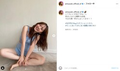 鈴木愛理、薄着で美デコルテ＆美脚披露！「笑顔がかわいい　癒されます!」「美脚…綺麗だ」の声