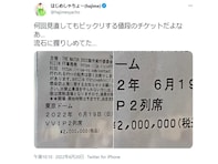 「流石に握りしめてた」はじめしゃちょー、200万円の超VIPチケットを公開！ 「新車と一緒の値段やん」