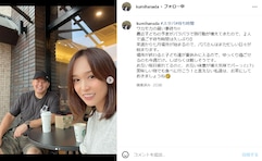 花田虎上の美人妻・倉実、夫婦顔出しツーショット公開！ 「とても良い写真ですね！」「二人の笑顔がかわいい」の声