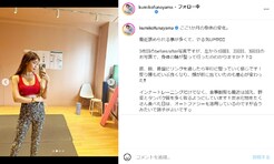 舟山久美子、胸元ちらりなトレーニングウエア姿で産後ダイエットを報告！ 「1か月でこの変化凄すぎます」と驚きの声