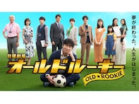 「綾野剛」出演のドラマ人気ランキング！ 3位『オールドルーキー』、2位『MIU404』、1位は？