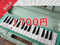 それ、捨てるのちょっと待った！ メルカリで「子どもが使った鍵盤ハーモニカ」を売ったら1700円