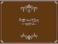 「松本潤」出演の好きなドラマランキング！ 3位『ごくせん』、2位『失恋ショコラティエ』、1位は？