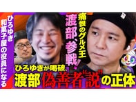 アンジャッシュ・渡部建×ひろゆき、和菓子屋の執行役員に就任!? 「昔の渡部さんに戻ってる」「こんな面白い重役会議見たことねえ！」