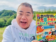 親族に「政治家」がいると知って驚いた男性芸能人ランキング！ 1位「出川哲朗」、2位は？