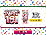 「ポケモンカード151」6月16日発売、メルカリとポケモンが連携して「転売」は防げる？