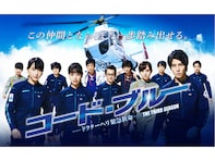 2010年代月9ドラマで演技が良かった主演ジャニーズランキング！ 1位『コード・ブルー』山下智久、2位は？