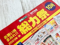 【業スー】「総力祭」で絶対買って！ “節約度ナンバー1”食材がいつも以上にお買い得（10月31日まで）