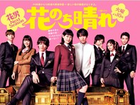 「主題歌が好き」な平成のTBS火10ドラマランキング！ 2位『花のち晴れ～花男 Next Season～』、1位は？