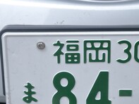 ナンバープレートにしたらかっこいいと思う「福岡県」の地名ランキング！ 1位「福岡」、2位は？
