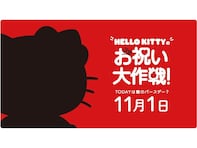サンリオ、ハローキティの50周年＆誕生日動画に「一体何を見せられてるんだ」と非難殺到。声優交代、ハローキティYouTubeチャンネル動画削除も影響か