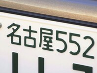 ナンバープレートでかっこいいと思う「愛知県の地名」ランキング！ 1位「名古屋」、2位は？