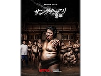 「Netflixオリジナル作品で感動した日本のドラマ」ランキング！ 2位『サンクチュアリ』を抑えた1位は？