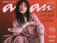 川口春奈、『anan』カバーショットを公開！ 「かっこいい美脚」「ただの女神かよ」