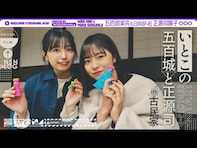 「さすがに神回」乃木坂46＆日向坂46の“ガチいとこ”コンビにファン歓喜！ 「最強従姉妹過ぎるなぁ」