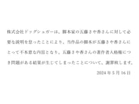 東出昌大主演の映画『天上の花』、脚本家・五藤さや香氏との和解成立を報告。解決金として30万円を支払う