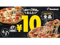 【ドミノ・ピザ】今日からおトク！ ピザを1枚買うと2枚目が10円!? 最大5770円もおトクなキャンペーン